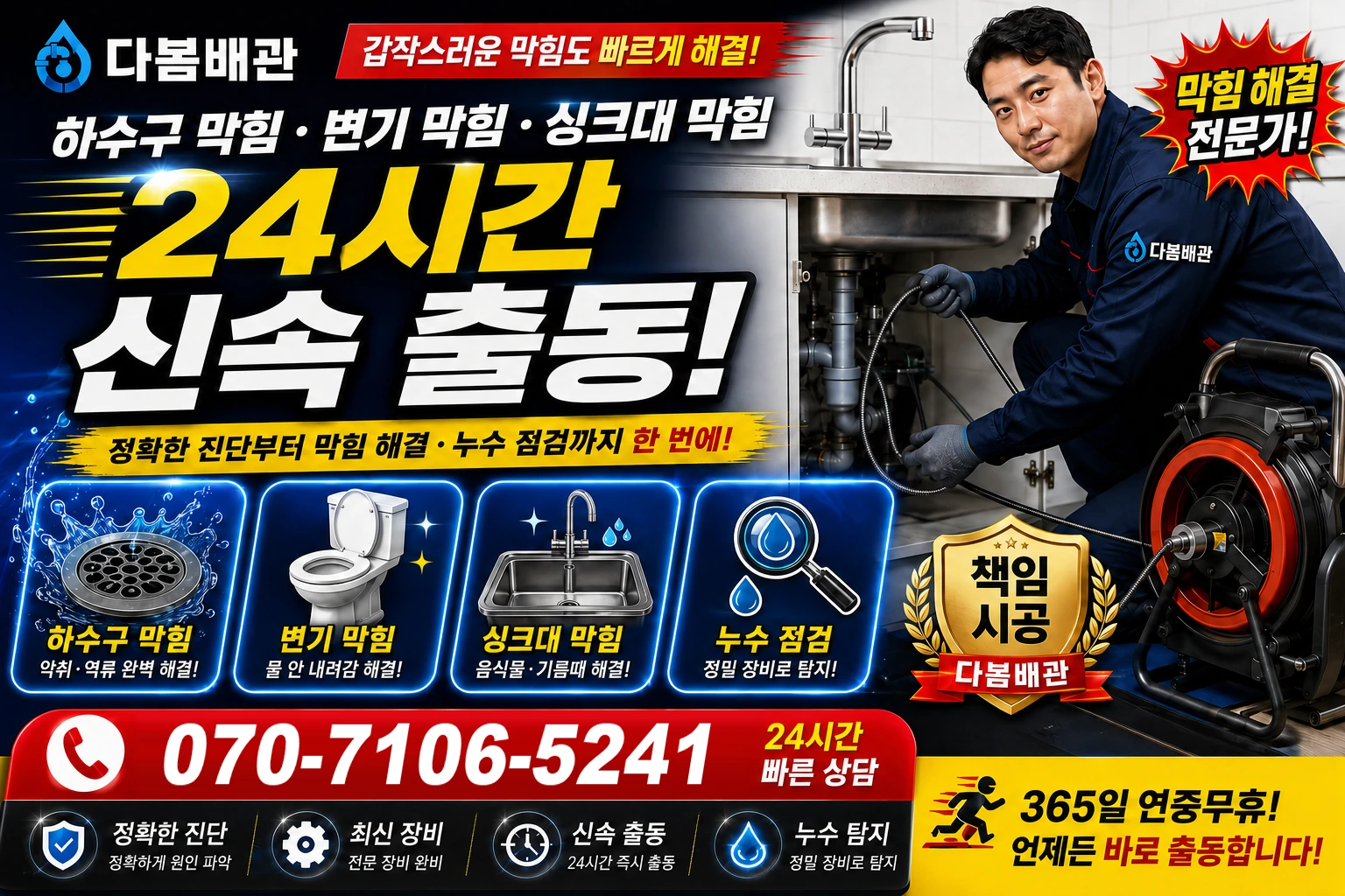 수곡리 하수구 막힘 변기 막힘 싱크대 막힘 24시간 신속 출동